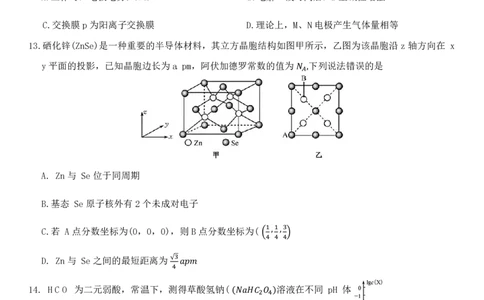 河北省保定市定州中学2025-2026学年高三上学期开学考试化学试题（PDF版，含答案）_2025年8月_250815河北省保定市定州中学2025-2026学年高三上学期开学考试