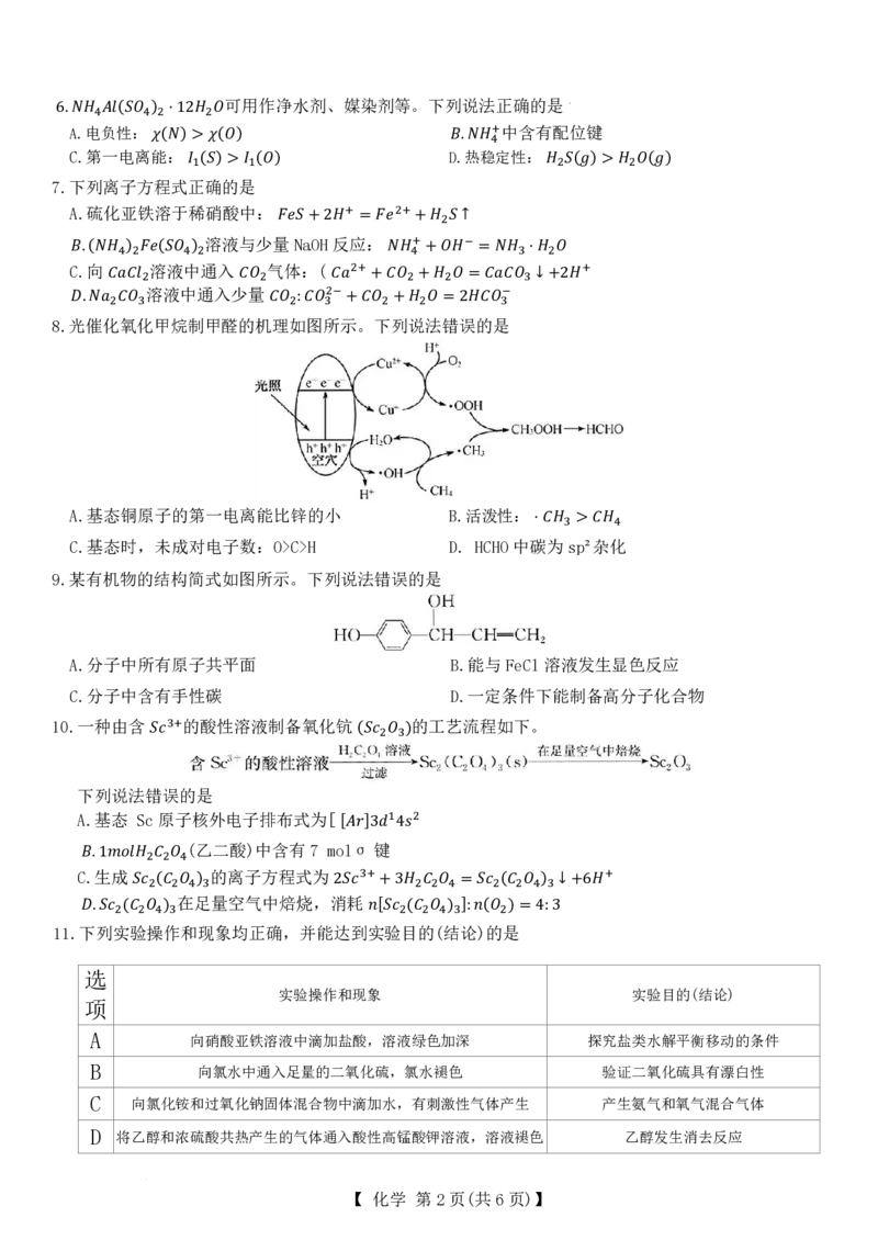 河北省保定市定州中学2025-2026学年高三上学期开学考试化学试题（PDF版，含答案）_2025年8月_250815河北省保定市定州中学2025-2026学年高三上学期开学考试