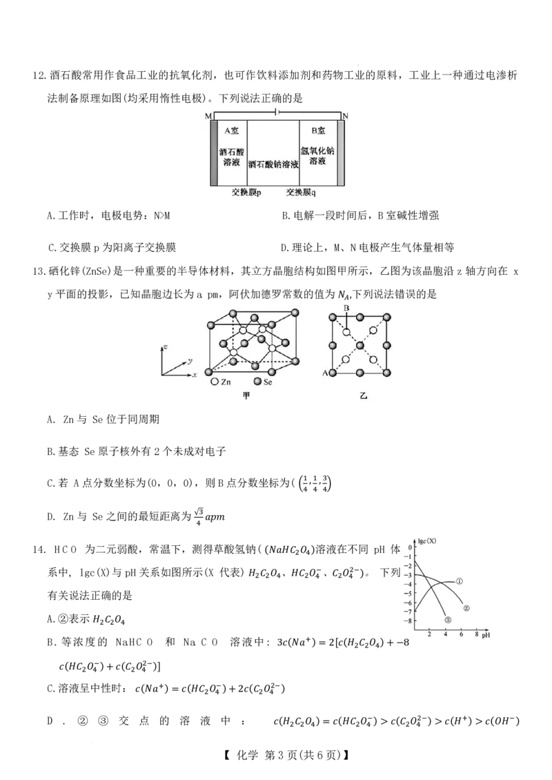 河北省保定市定州中学2025-2026学年高三上学期开学考试化学试题（PDF版，含答案）_2025年8月_250815河北省保定市定州中学2025-2026学年高三上学期开学考试