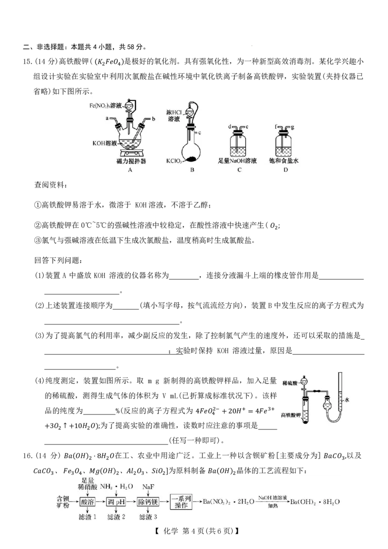 河北省保定市定州中学2025-2026学年高三上学期开学考试化学试题（PDF版，含答案）_2025年8月_250815河北省保定市定州中学2025-2026学年高三上学期开学考试