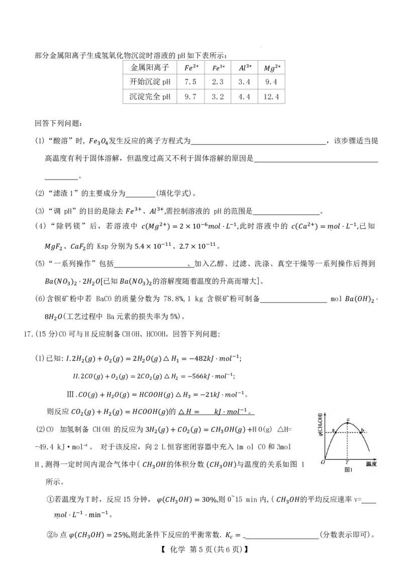 河北省保定市定州中学2025-2026学年高三上学期开学考试化学试题（PDF版，含答案）_2025年8月_250815河北省保定市定州中学2025-2026学年高三上学期开学考试