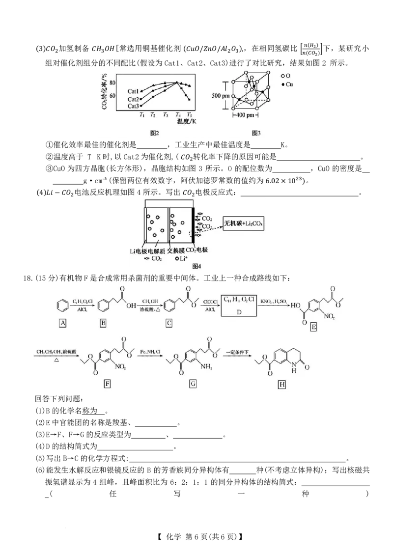 河北省保定市定州中学2025-2026学年高三上学期开学考试化学试题（PDF版，含答案）_2025年8月_250815河北省保定市定州中学2025-2026学年高三上学期开学考试