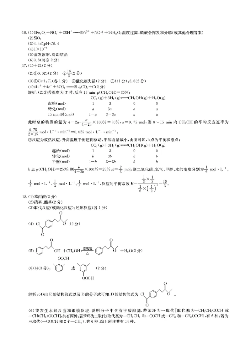 河北省保定市定州中学2025-2026学年高三上学期开学考试化学试题（PDF版，含答案）_2025年8月_250815河北省保定市定州中学2025-2026学年高三上学期开学考试