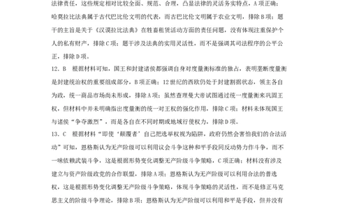 湖北省黄冈中学2025届高三第二次模拟考试历史答案_2025年5月_250520湖北省黄冈中学2025届高三第二次模拟考试（全科）