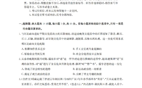 四川省金太阳2026届高三9月开学联考（26-10C）历史_2025年9月_250910金太阳&middot;四川省2026届高三9月开学联考（26-10C）（全科）