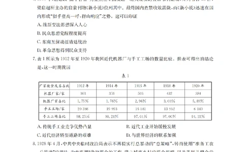 四川省金太阳2026届高三9月开学联考（26-10C）历史_2025年9月_250910金太阳&middot;四川省2026届高三9月开学联考（26-10C）（全科）