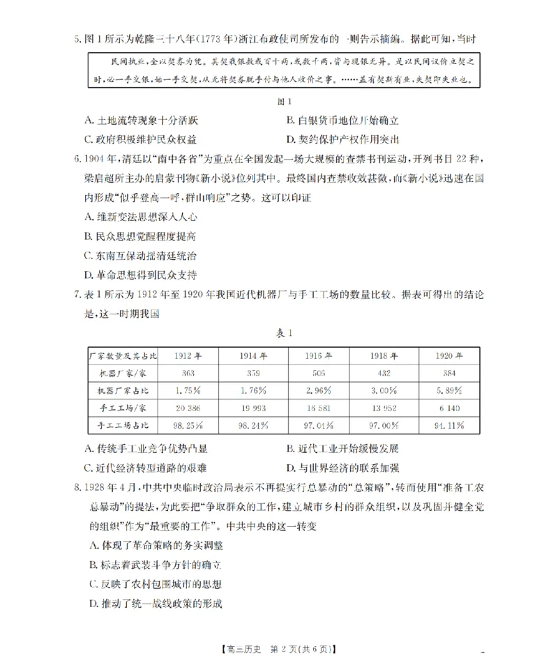 四川省金太阳2026届高三9月开学联考（26-10C）历史_2025年9月_250910金太阳&middot;四川省2026届高三9月开学联考（26-10C）（全科）