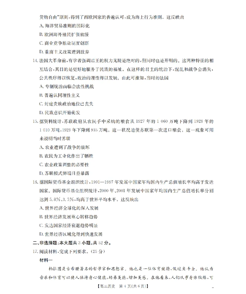 四川省金太阳2026届高三9月开学联考（26-10C）历史_2025年9月_250910金太阳&middot;四川省2026届高三9月开学联考（26-10C）（全科）