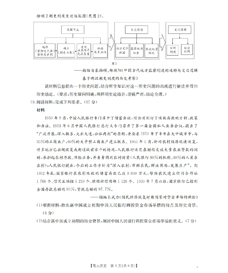 四川省金太阳2026届高三9月开学联考（26-10C）历史_2025年9月_250910金太阳&middot;四川省2026届高三9月开学联考（26-10C）（全科）