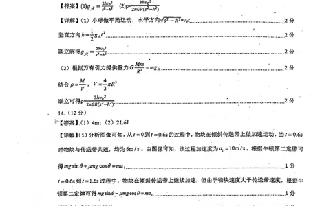 绵阳南山中学高2023级&ldquo;绵阳一诊&rdquo;热身考试物理答案_2025年10月_251028四川省绵阳南山中学高2023级&ldquo;绵阳一诊&rdquo;热身考试