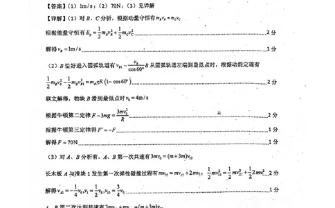 绵阳南山中学高2023级&ldquo;绵阳一诊&rdquo;热身考试物理答案_2025年10月_251028四川省绵阳南山中学高2023级&ldquo;绵阳一诊&rdquo;热身考试
