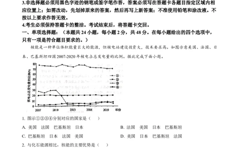 广东省深圳市龙华区2024-2025学年高二下学期期末调研测试地理试题（含答案）_2025年8月_250804广东省深圳市龙华区2024-2025学年高二下学期期末调研测试