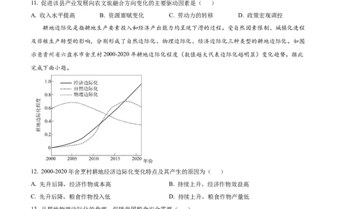 广东省深圳市龙华区2024-2025学年高二下学期期末调研测试地理试题（含答案）_2025年8月_250804广东省深圳市龙华区2024-2025学年高二下学期期末调研测试