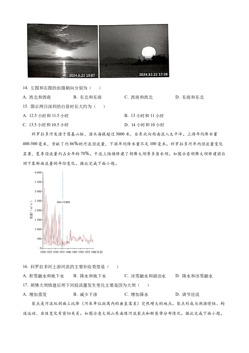 广东省深圳市龙华区2024-2025学年高二下学期期末调研测试地理试题（含答案）_2025年8月_250804广东省深圳市龙华区2024-2025学年高二下学期期末调研测试