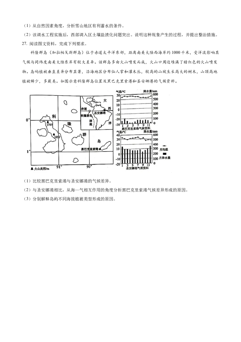 广东省深圳市龙华区2024-2025学年高二下学期期末调研测试地理试题（含答案）_2025年8月_250804广东省深圳市龙华区2024-2025学年高二下学期期末调研测试