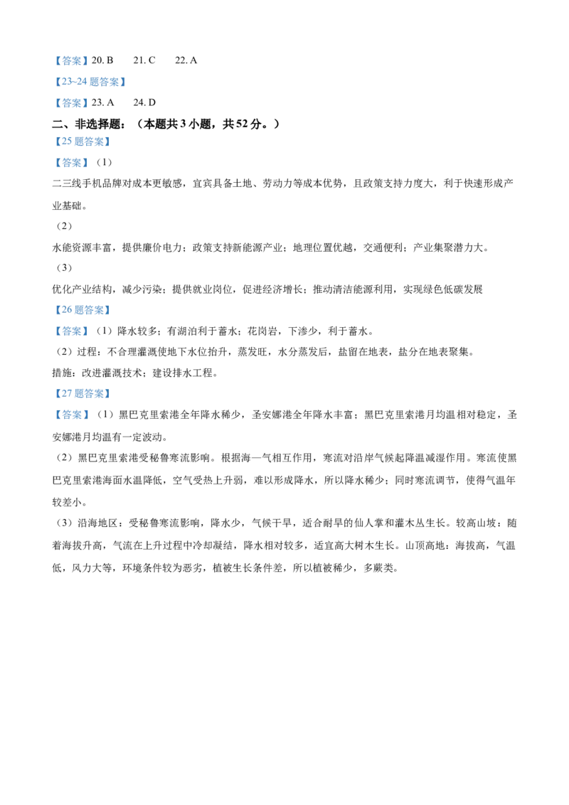 广东省深圳市龙华区2024-2025学年高二下学期期末调研测试地理试题（含答案）_2025年8月_250804广东省深圳市龙华区2024-2025学年高二下学期期末调研测试