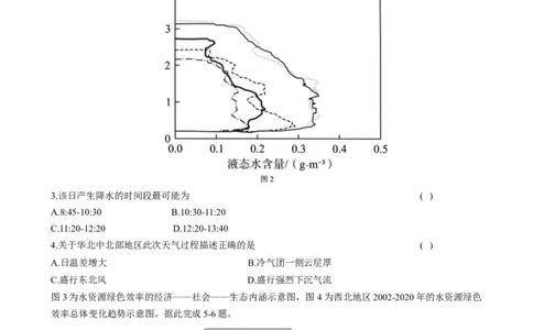地理试卷_2025年5月_250523东三省名校联盟高三下学期高考最后一卷联合模拟考试（全科）_东三省名校联盟&rdquo;高考最后一卷&ldquo;2025届联合模拟考试地理试题（含答案）