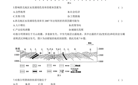 地理试卷_2025年5月_250523东三省名校联盟高三下学期高考最后一卷联合模拟考试（全科）_东三省名校联盟&rdquo;高考最后一卷&ldquo;2025届联合模拟考试地理试题（含答案）