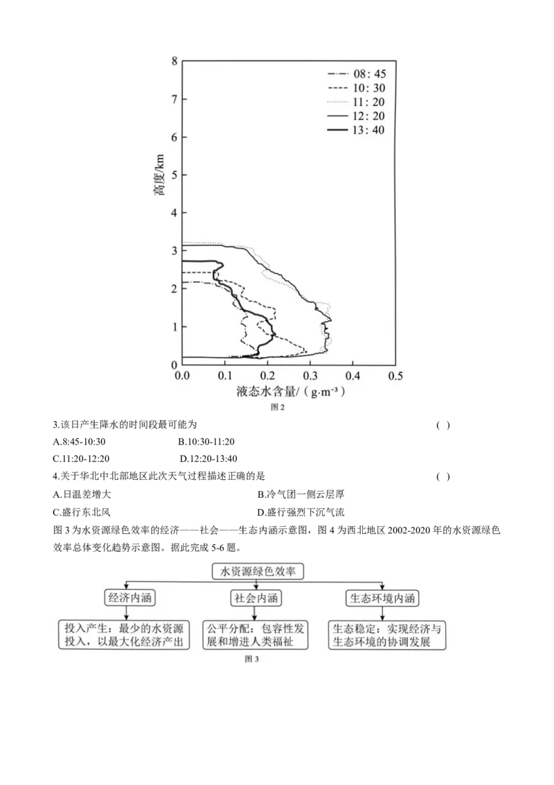 地理试卷_2025年5月_250523东三省名校联盟高三下学期高考最后一卷联合模拟考试（全科）_东三省名校联盟&rdquo;高考最后一卷&ldquo;2025届联合模拟考试地理试题（含答案）