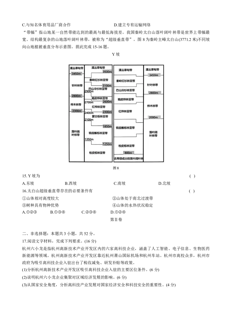 地理试卷_2025年5月_250523东三省名校联盟高三下学期高考最后一卷联合模拟考试（全科）_东三省名校联盟&rdquo;高考最后一卷&ldquo;2025届联合模拟考试地理试题（含答案）