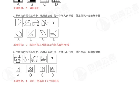 四海23下半年平面图推冲刺YA题班模拟试卷（一）公众号：，叛逆小樱桃_2026考公资料_（01）花生十三_（02）龙飞_2024龙飞资料_讲义