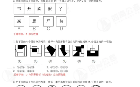 四海23下半年平面图推冲刺YA题班模拟试卷（一）公众号：，叛逆小樱桃_2026考公资料_（01）花生十三_（02）龙飞_2024龙飞资料_讲义