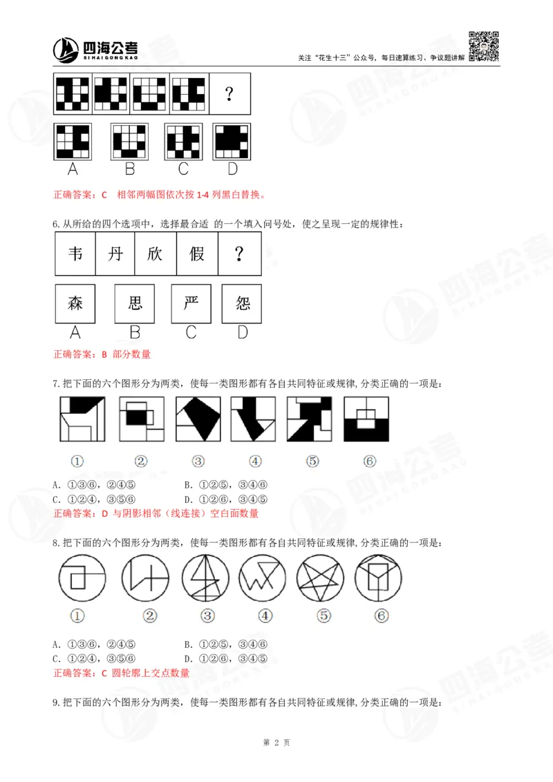 四海23下半年平面图推冲刺YA题班模拟试卷（一）公众号：，叛逆小樱桃_2026考公资料_（01）花生十三_（02）龙飞_2024龙飞资料_讲义