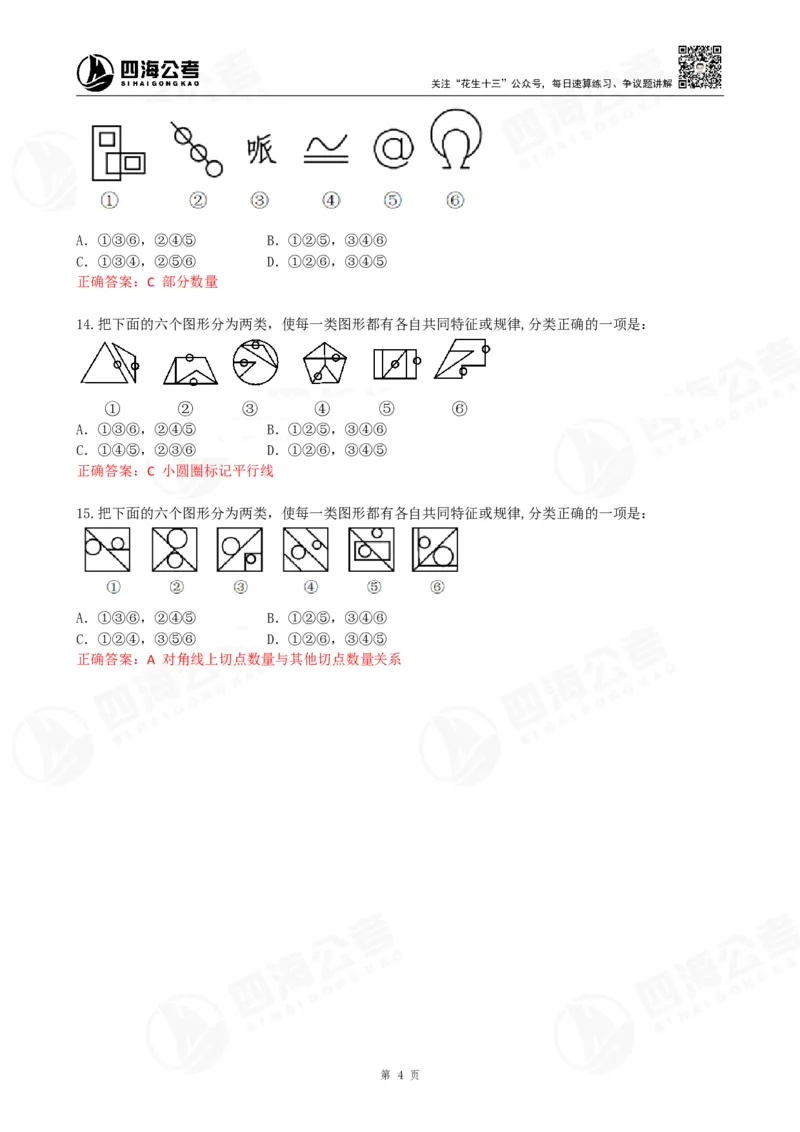 四海23下半年平面图推冲刺YA题班模拟试卷（一）公众号：，叛逆小樱桃_2026考公资料_（01）花生十三_（02）龙飞_2024龙飞资料_讲义