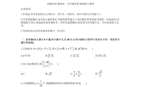 湖南省九校联盟2024-2025学年高三下学期第二次联考数学+答案_2025年3月_250314湖南省九校联盟2024-2025学年高三下学期第二次联考
