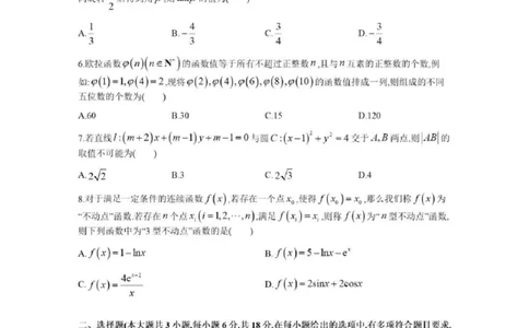 湖南省九校联盟2024-2025学年高三下学期第二次联考数学+答案_2025年3月_250314湖南省九校联盟2024-2025学年高三下学期第二次联考