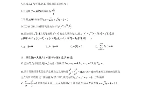 湖南省九校联盟2024-2025学年高三下学期第二次联考数学+答案_2025年3月_250314湖南省九校联盟2024-2025学年高三下学期第二次联考