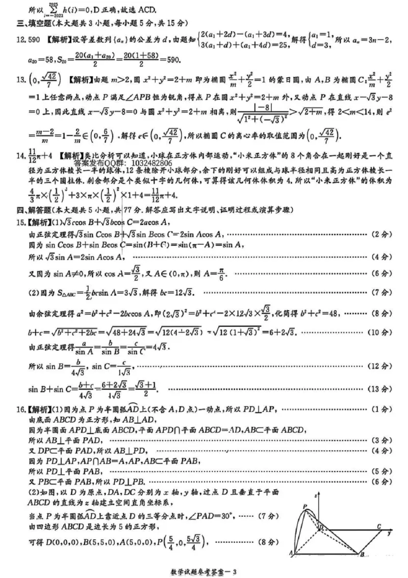 湖南省九校联盟2024-2025学年高三下学期第二次联考数学+答案_2025年3月_250314湖南省九校联盟2024-2025学年高三下学期第二次联考