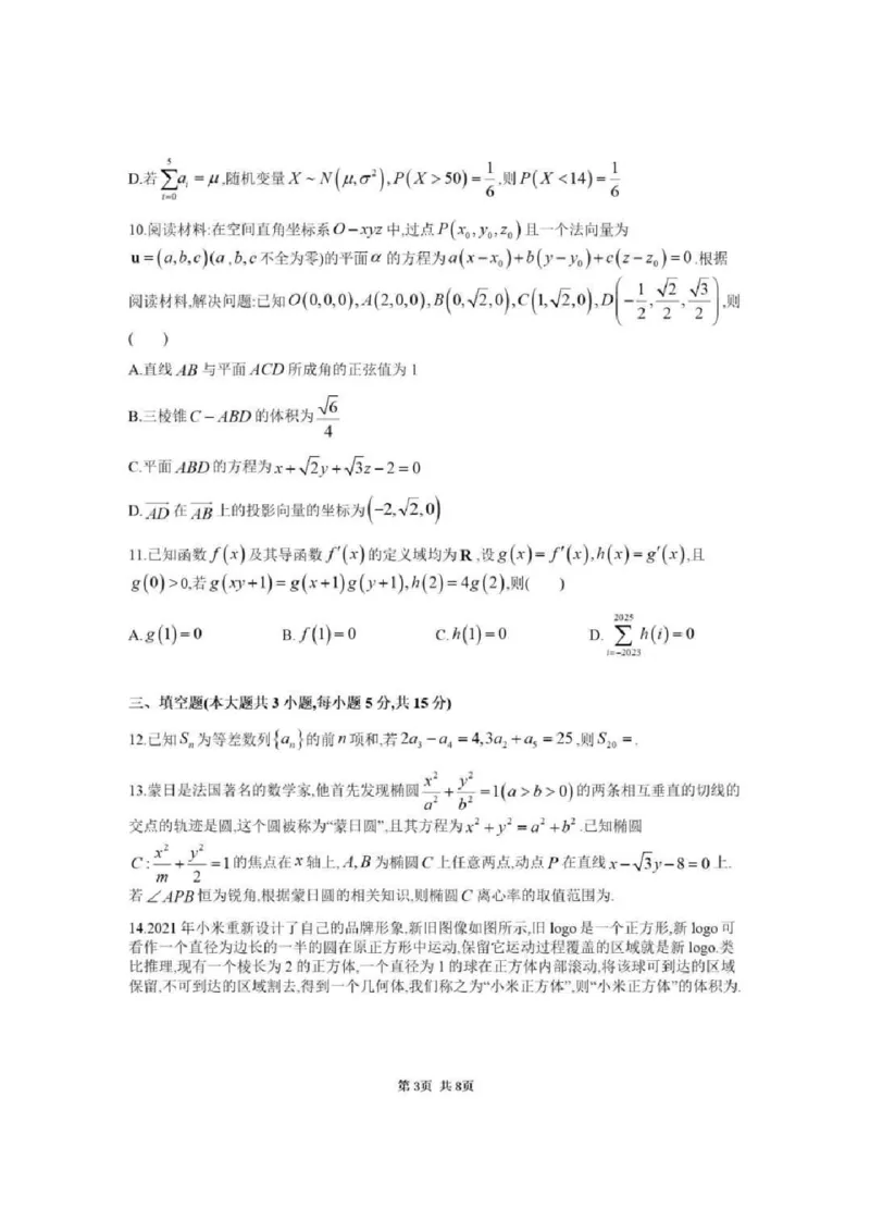 湖南省九校联盟2024-2025学年高三下学期第二次联考数学+答案_2025年3月_250314湖南省九校联盟2024-2025学年高三下学期第二次联考
