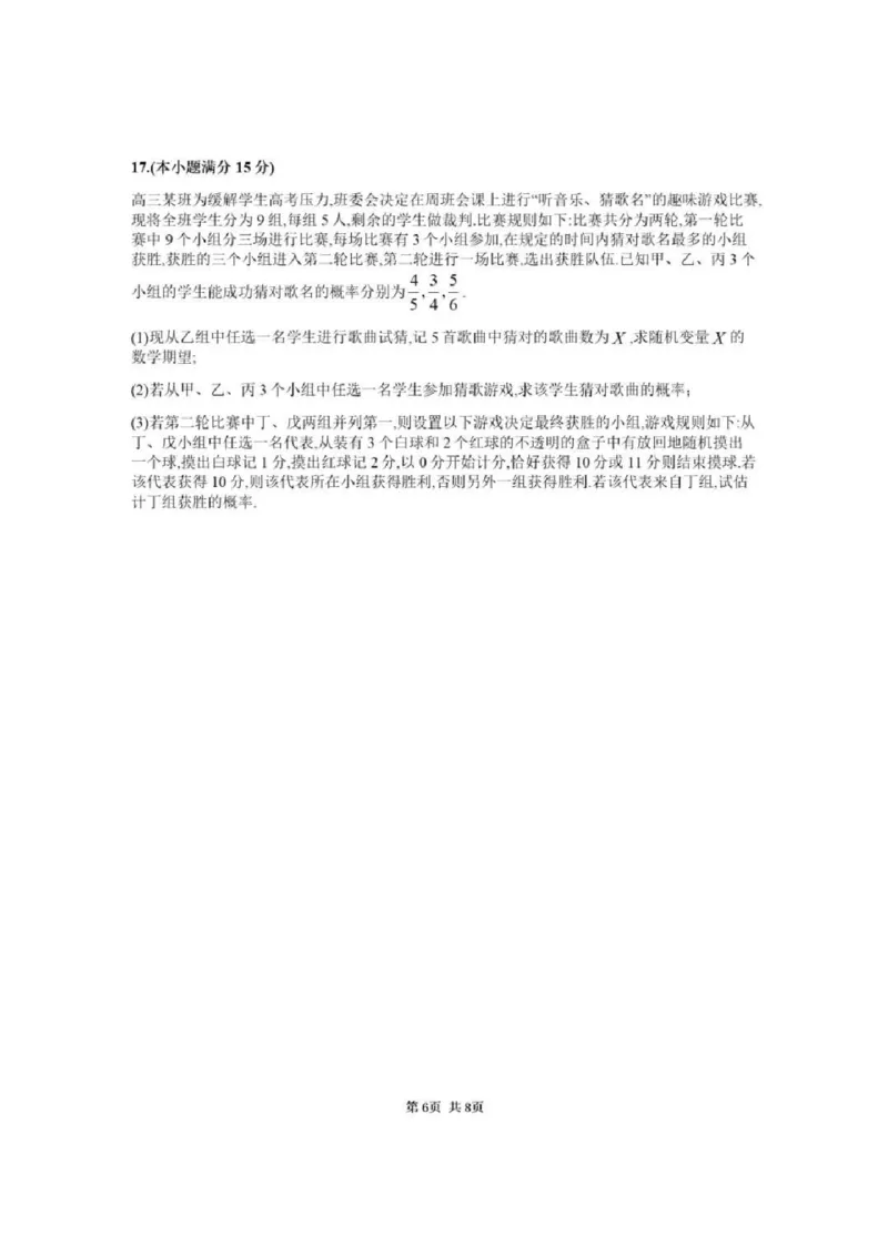 湖南省九校联盟2024-2025学年高三下学期第二次联考数学+答案_2025年3月_250314湖南省九校联盟2024-2025学年高三下学期第二次联考