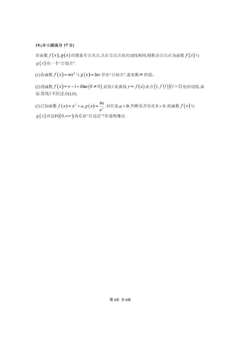湖南省九校联盟2024-2025学年高三下学期第二次联考数学+答案_2025年3月_250314湖南省九校联盟2024-2025学年高三下学期第二次联考