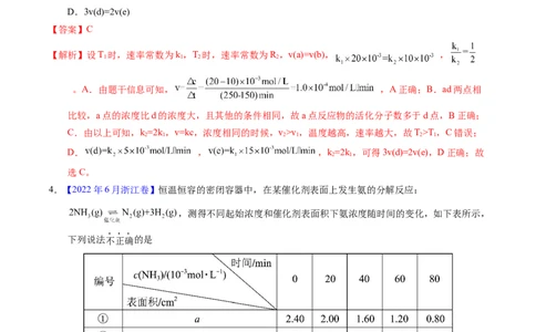 专题52化学反应速率（解析卷）_近10年高考真题汇编（必刷）_十年（2014-2024）高考化学真题分项汇编（全国通用）_十年（2014-2023）高考化学真题分项汇编（全国通用）