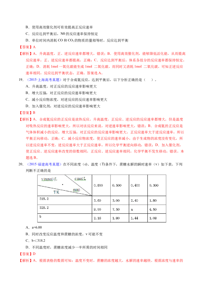 专题52化学反应速率（解析卷）_近10年高考真题汇编（必刷）_十年（2014-2024）高考化学真题分项汇编（全国通用）_十年（2014-2023）高考化学真题分项汇编（全国通用）