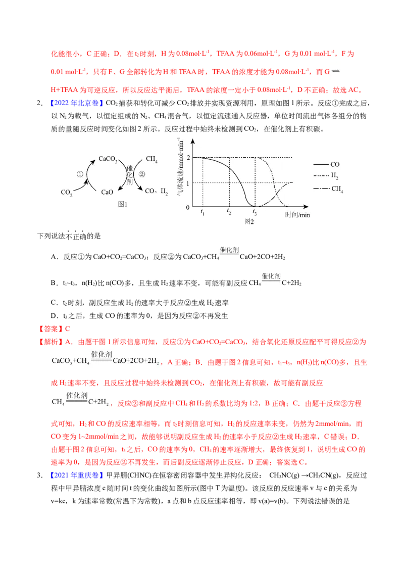专题52化学反应速率（解析卷）_近10年高考真题汇编（必刷）_十年（2014-2024）高考化学真题分项汇编（全国通用）_十年（2014-2023）高考化学真题分项汇编（全国通用）