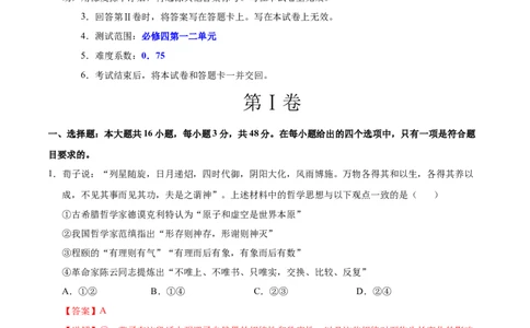 高二政治第一次月考卷01（全解全析）（新高考通用）(1)_1多考区联考_0920（新高考通用）黄金卷：2024-2025学年高二上学期第一次月考（含答题卡word解析版）