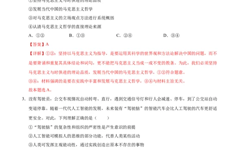 高二政治第一次月考卷01（全解全析）（新高考通用）(1)_1多考区联考_0920（新高考通用）黄金卷：2024-2025学年高二上学期第一次月考（含答题卡word解析版）
