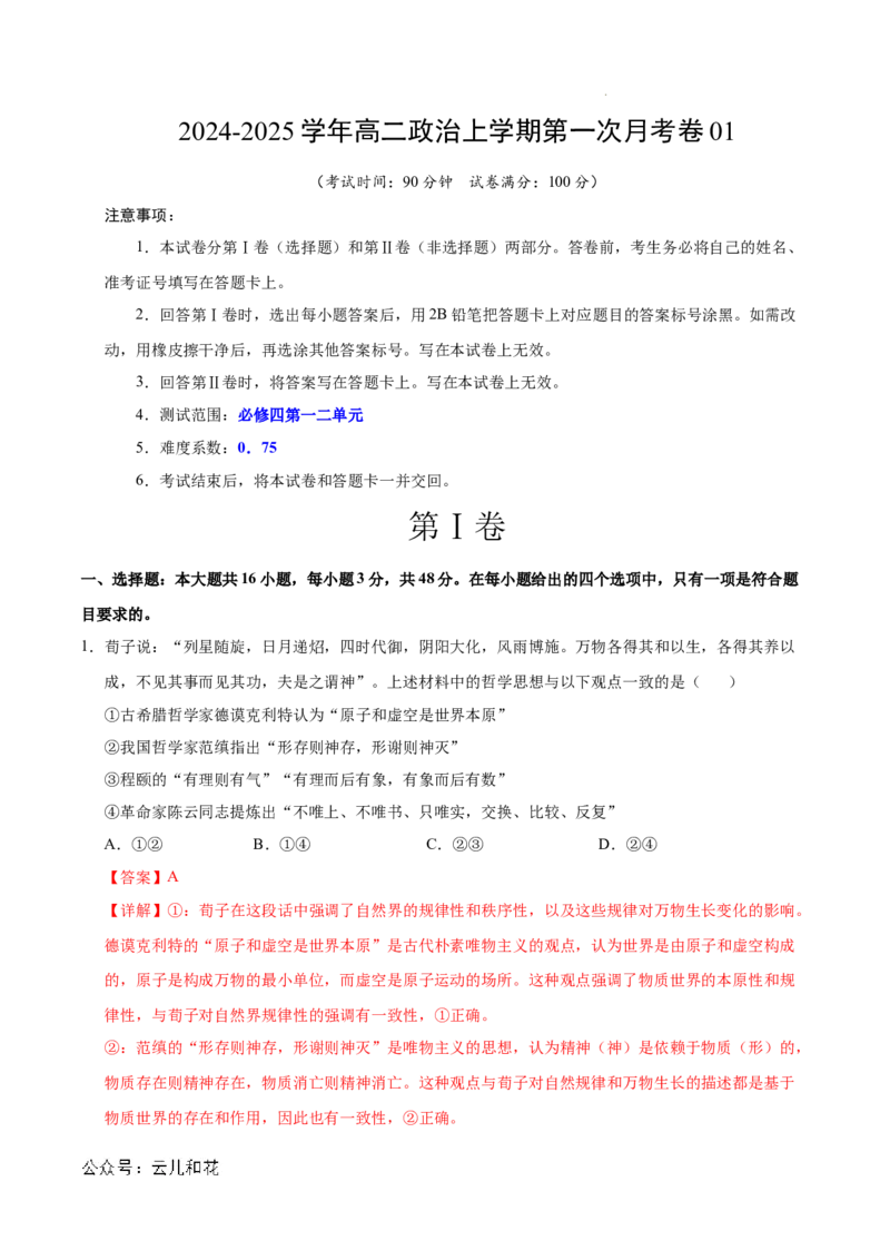 高二政治第一次月考卷01（全解全析）（新高考通用）(1)_1多考区联考_0920（新高考通用）黄金卷：2024-2025学年高二上学期第一次月考（含答题卡word解析版）
