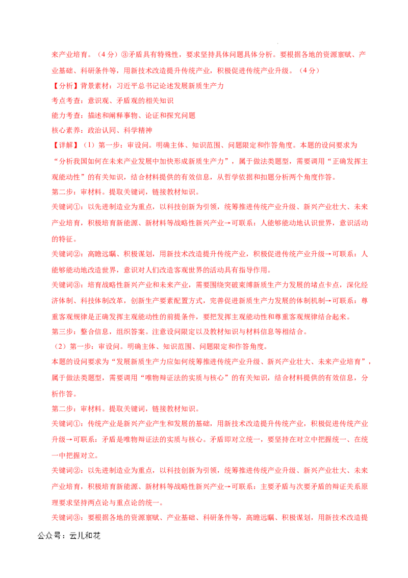 高二政治第一次月考卷01（全解全析）（新高考通用）(1)_1多考区联考_0920（新高考通用）黄金卷：2024-2025学年高二上学期第一次月考（含答题卡word解析版）
