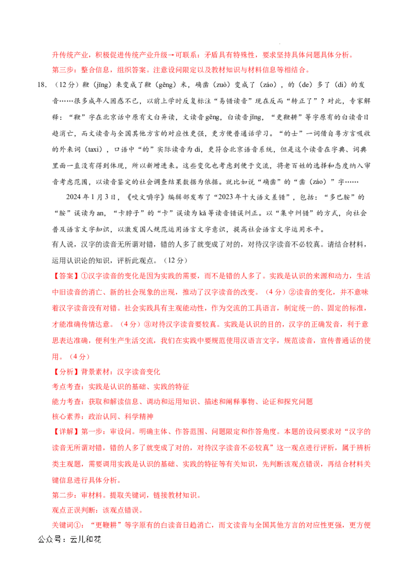 高二政治第一次月考卷01（全解全析）（新高考通用）(1)_1多考区联考_0920（新高考通用）黄金卷：2024-2025学年高二上学期第一次月考（含答题卡word解析版）