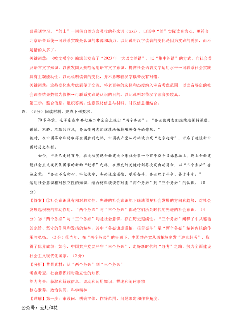 高二政治第一次月考卷01（全解全析）（新高考通用）(1)_1多考区联考_0920（新高考通用）黄金卷：2024-2025学年高二上学期第一次月考（含答题卡word解析版）