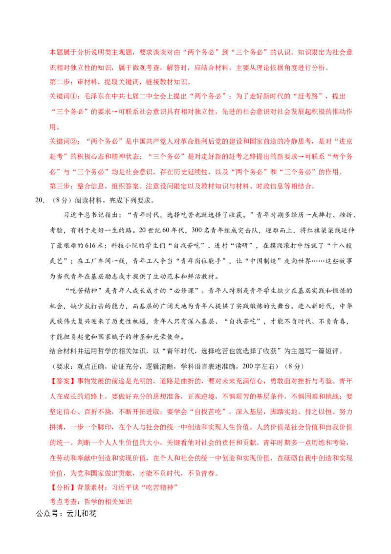 高二政治第一次月考卷01（全解全析）（新高考通用）(1)_1多考区联考_0920（新高考通用）黄金卷：2024-2025学年高二上学期第一次月考（含答题卡word解析版）