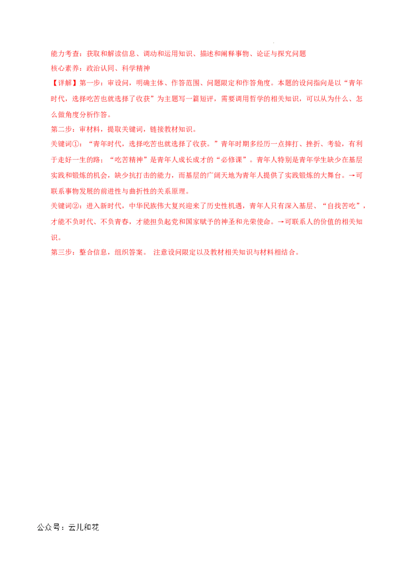 高二政治第一次月考卷01（全解全析）（新高考通用）(1)_1多考区联考_0920（新高考通用）黄金卷：2024-2025学年高二上学期第一次月考（含答题卡word解析版）