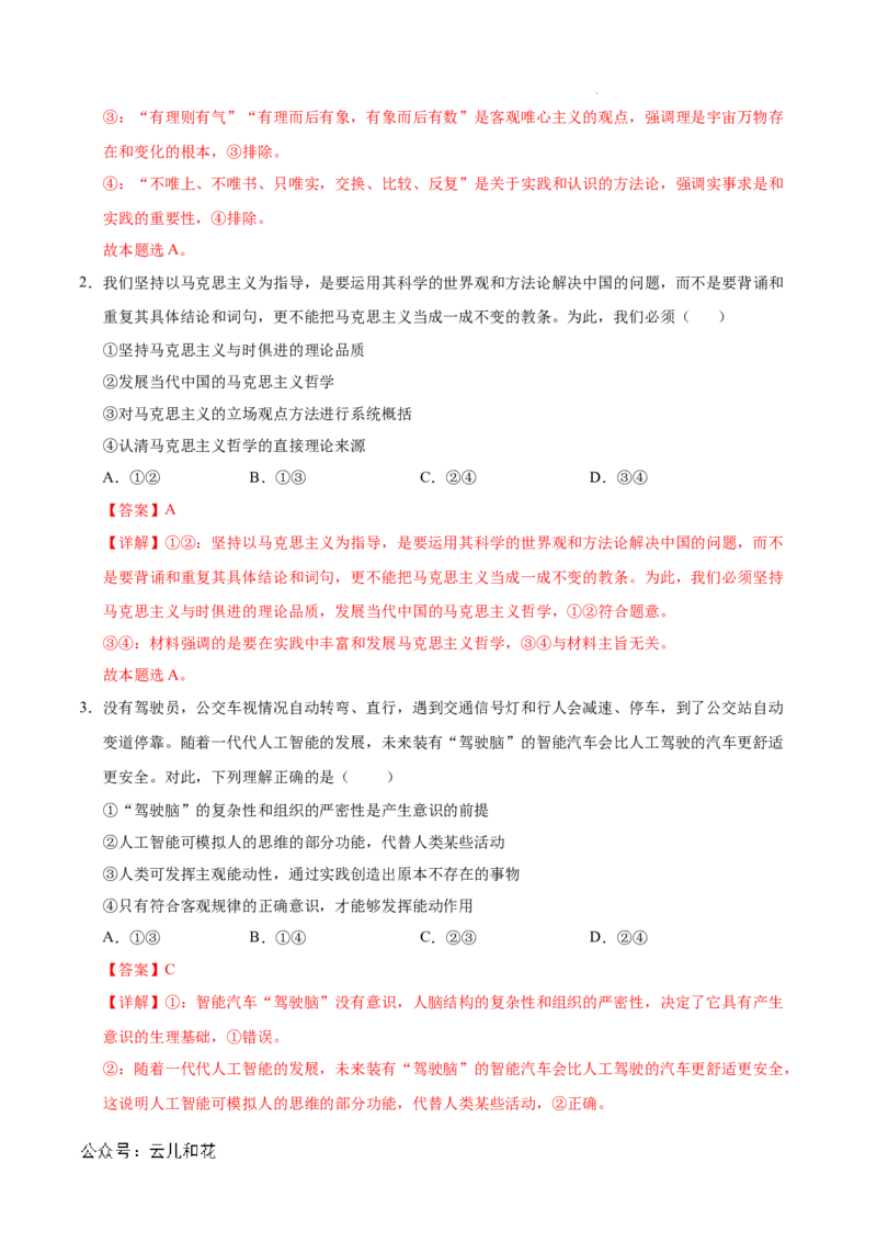 高二政治第一次月考卷01（全解全析）（新高考通用）(1)_1多考区联考_0920（新高考通用）黄金卷：2024-2025学年高二上学期第一次月考（含答题卡word解析版）