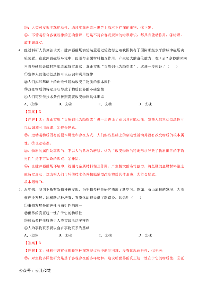 高二政治第一次月考卷01（全解全析）（新高考通用）(1)_1多考区联考_0920（新高考通用）黄金卷：2024-2025学年高二上学期第一次月考（含答题卡word解析版）