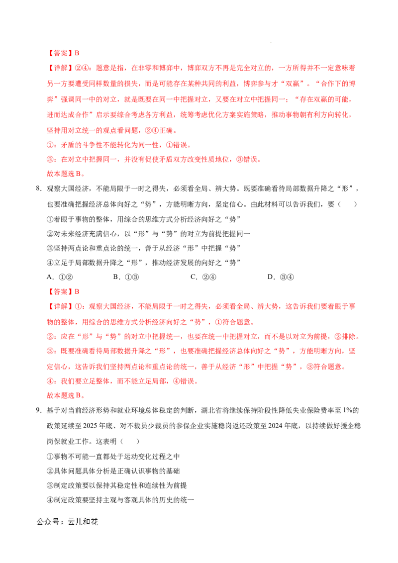 高二政治第一次月考卷01（全解全析）（新高考通用）(1)_1多考区联考_0920（新高考通用）黄金卷：2024-2025学年高二上学期第一次月考（含答题卡word解析版）