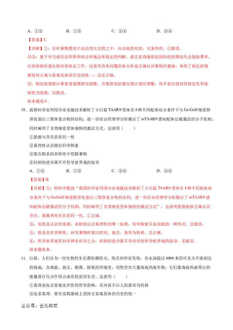 高二政治第一次月考卷01（全解全析）（新高考通用）(1)_1多考区联考_0920（新高考通用）黄金卷：2024-2025学年高二上学期第一次月考（含答题卡word解析版）